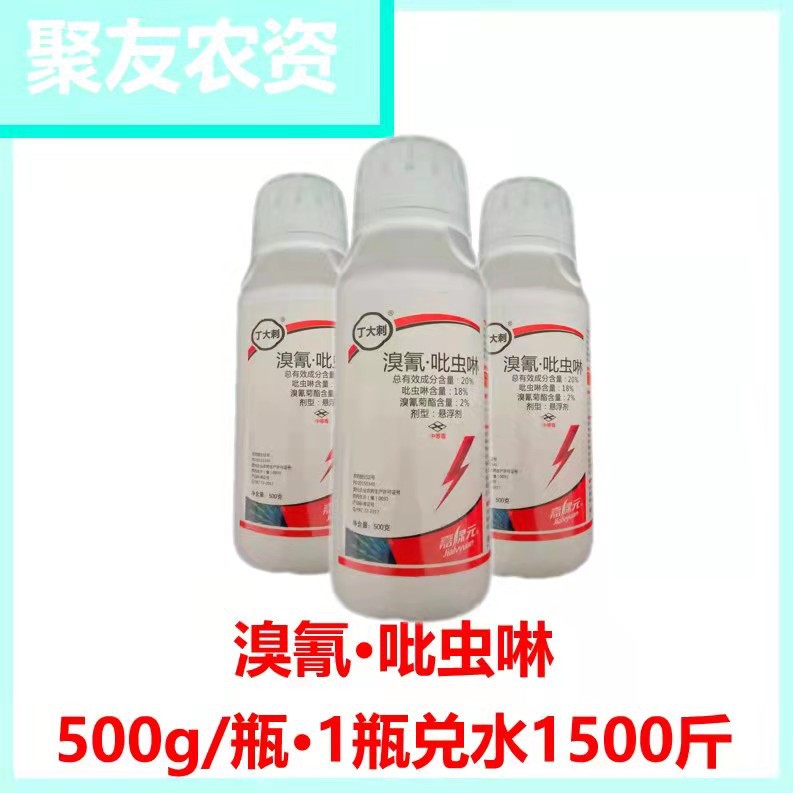 20%溴氰吡虫啉500克瓶装农药杀虫剂悬浮剂甘蓝桃蚜兑1500斤水喷雾