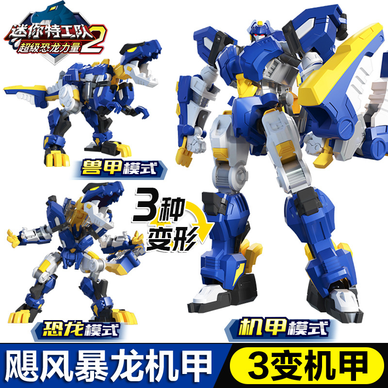 飓风暴龙3变机甲迷你特工队超级恐龙力量2变形机器人金刚男孩玩具