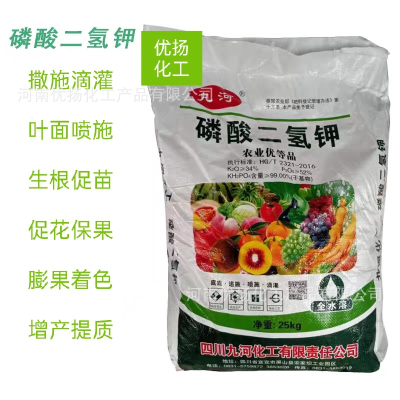 磷酸二氢钾九河叶面肥果树花卉蔬菜作物喷施肥料全水溶磷钾肥
