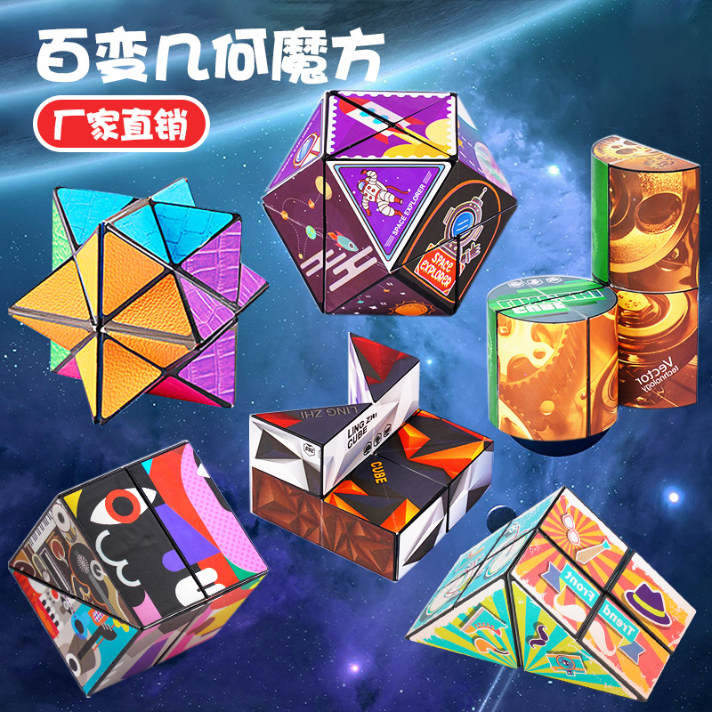 百变魔方几何无限磁力魔方解压智力网红爆款益智儿童玩具批发摆摊