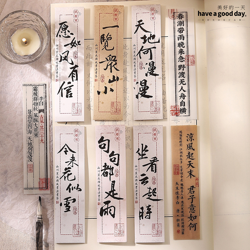 山川星辰系列美好的一天书签国风书法pvc手帐国潮古风拼贴文字6款