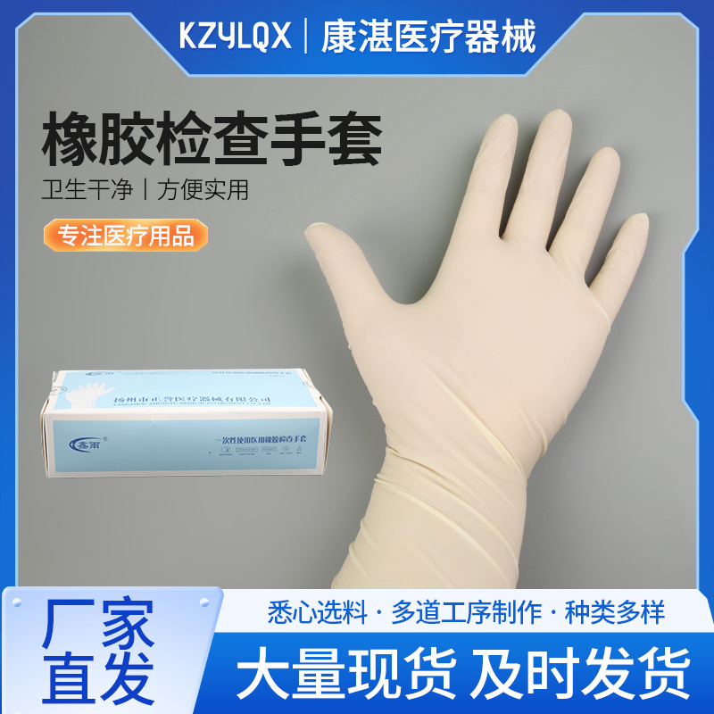 医用无粉有粉橡胶检查手套一次性乳胶加厚防护手套独立装检查手套