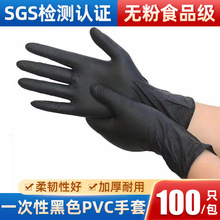 玉手黑色一次性丁腈乳胶食品级pvc手套加厚不易破防污清洁劳保