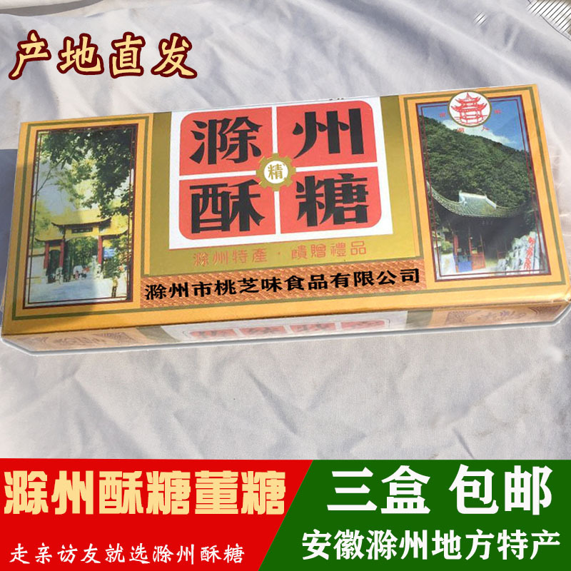 滁州琅琊酥糖安徽特产董塘 面糖正宗老式手工黑芝麻糕点300克盒装