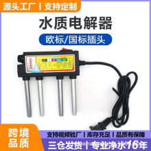 外贸货源水质电解器内置保险丝可选中规欧规插头黑色一字型电解器