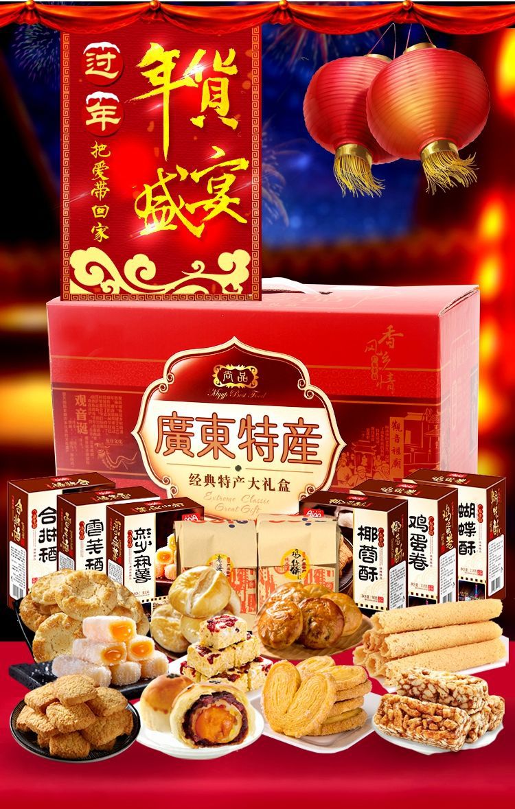 广东特产零食大礼包广州深圳手信传统手工糕点老人送礼年货礼盒装