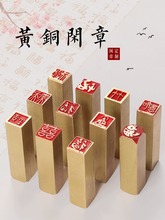 1×1x4硬笔书法小印章实心黄铜书画铜章闲章国画盖印引首章篆刻章