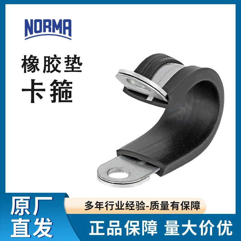NORMA诺马FIX RSGU RS 带胶卡箍带橡胶垫 德国带胶卡箍
