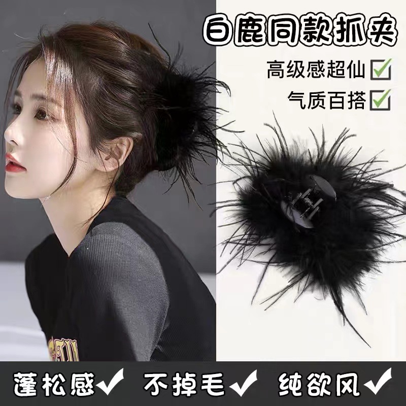 Ostrich Feather Grip Black Large Hair Clip Back Head Fur Decoration Shark Clip Super Fairy High Sense Delicate Hair Accessories