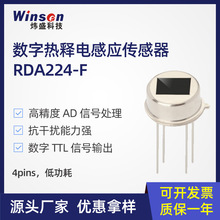 炜盛RDA224-F热释电红外传感器人体红外线感应器安防灯具感应