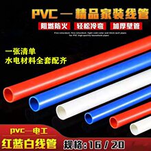 PVC穿线管冷弯绝缘阻燃电工套管预埋电线管16 20 25 32线管配件
