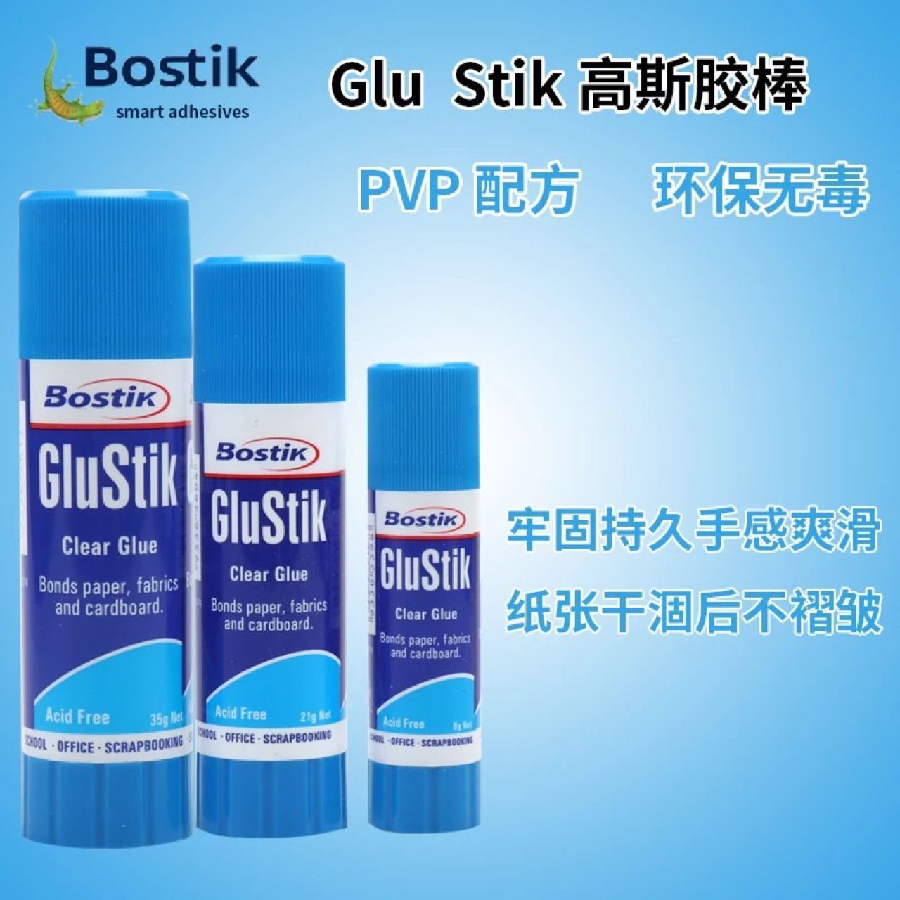 Bostik(波士胶)高斯胶棒8 21 35克固体胶胶棒 环保 强粘性