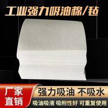 吸油毡工业加油站用吸油棉车间环保pp水面吸油片3毫米4mm吸油毯