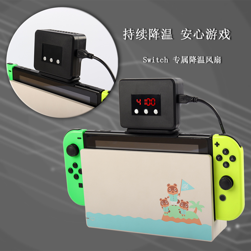 任天堂switch风扇 SWITCH OLED散热器 主机抽风散热器 降温风扇