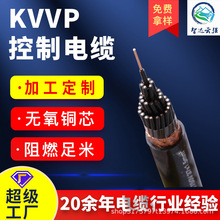 国标铜芯电缆KVVP屏蔽控制电缆多芯信号线 控制仪表电缆 厂家直供