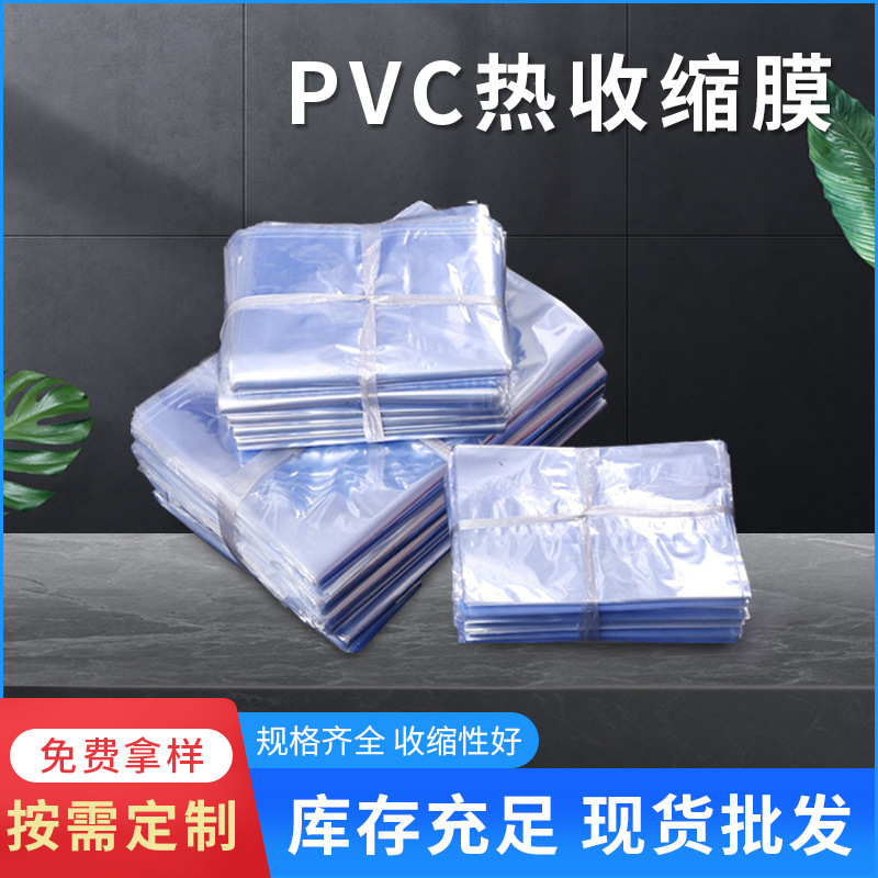 义乌PVC热收缩膜塑料塑封膜鞋子收缩袋静电膜 彩盒包装膜筒卷膜