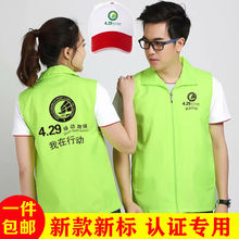 4.29绿动地球马甲GEC认证新马夹环保志愿者衣服夏基金会印logo