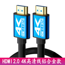 HDMI2.0版4K高清线现货机顶盒连接 投影仪铝合金款金属插头hdmi线