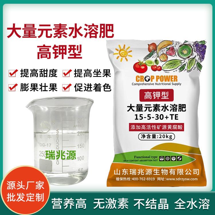 20公斤袋装原料厂家提高作物果实的甜度大量元素高钾粉剂水溶肥