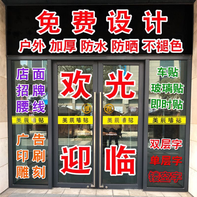 广告字贴纸玻璃窗贴字店铺面玻璃门腰线贴纸刻字自粘文字-阿里巴巴