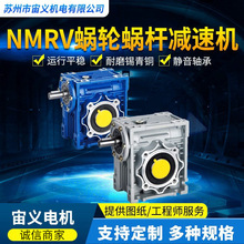 BMEMB宙义减速机工厂供应NRV手摇蜗轮蜗杆减速机NRV040 050 063