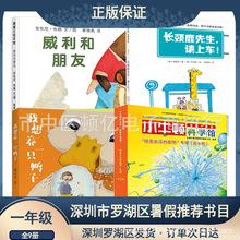 全9册 深圳市罗湖区一年级暑假推荐书目 小牛顿科学馆 威利和朋友
