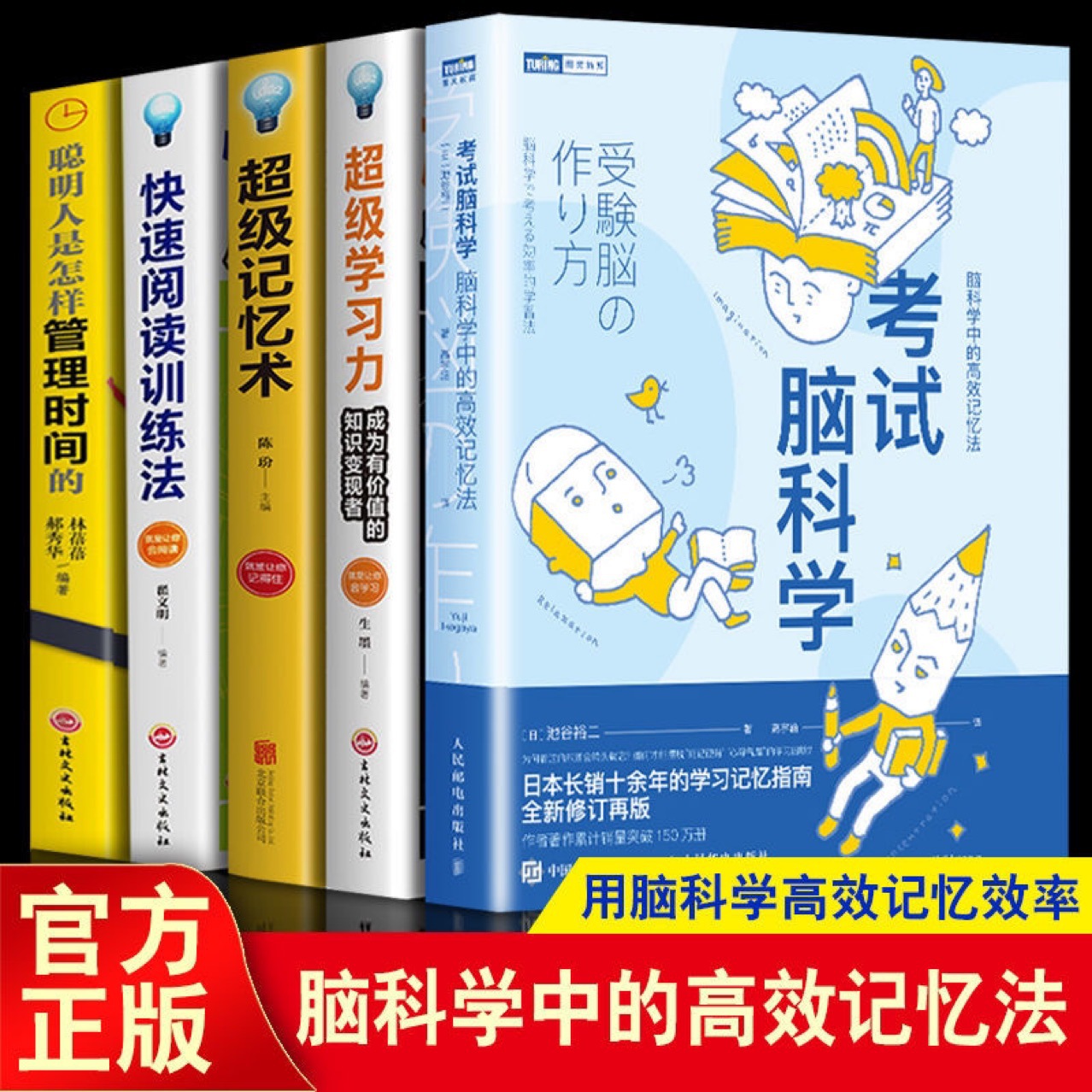 考试脑科学正版超级记忆术快速阅读训练法学习记忆书籍