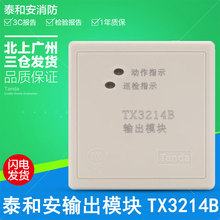 深圳泰和安TX3214B替代原TX3214A输出模块广播模块北上广三仓发货