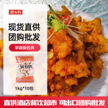 孚德锅包肉1kg*10包速冻裹粉鸡肉块油炸无骨鸡块食材小吃批发出口