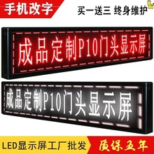 led显示屏广告屏户外滚动电子屏户外走字屏门头流动字幕LED广告牌