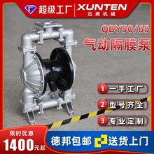 厂家直销QBY50/65气动隔膜泵不锈钢铸铁铝合金PP塑料耐酸碱污水泵