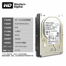 适用WD/西数HUS728T8TALE6L4 全新西数8TB企业级NAS服务器8TB