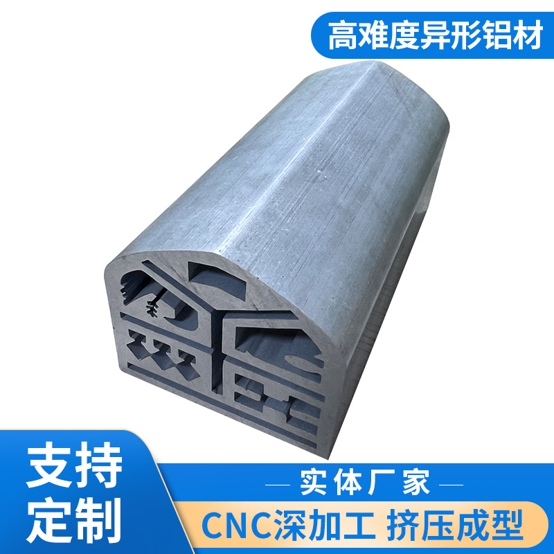 精密铝合金型材料开模加工cnc铝型材挤压加工高难度异型铝材