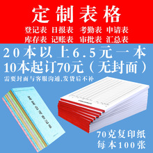 登记本日报表明细表出入库记录本点菜单表格印刷表格打印