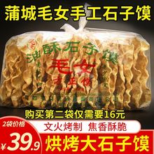 毛女石头饼馍1000克陕西蒲城特产老式糕点石子馍烤干馍纯手工食品