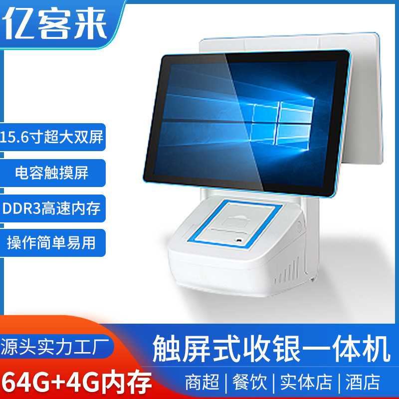 6寸智能收银一体机电容触控收银机单双屏烟草奶茶服装便利点餐
