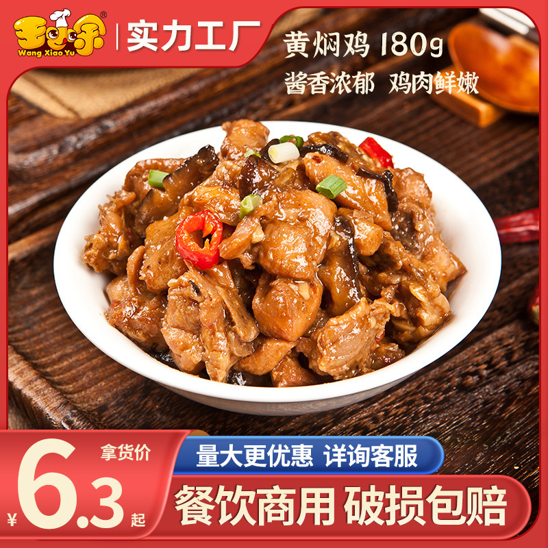 王小余黄焖鸡米饭料理包鸡肉煲仔饭快餐速食加热即食半成品预制菜