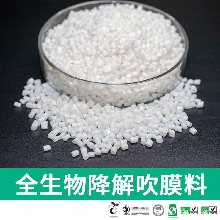 plapbat吹塑级薄膜全降解改性塑料原料sf2005淀粉基生物降解塑料