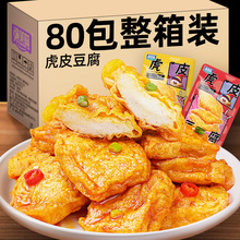 虎皮豆腐豆干豆腐干休闲网红2023新款小零食小吃过年年货批发