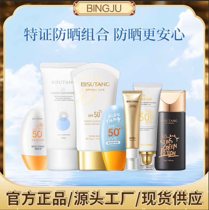 碧素堂防晒霜多效持久隔离防紫外线夏季防汗不闷痘遮瑕乳厂家批发