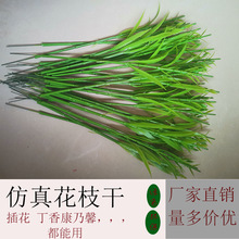 批发仿真绿植配件仿真花 枝干 丁香康乃馨假花插花枝干便宜价优