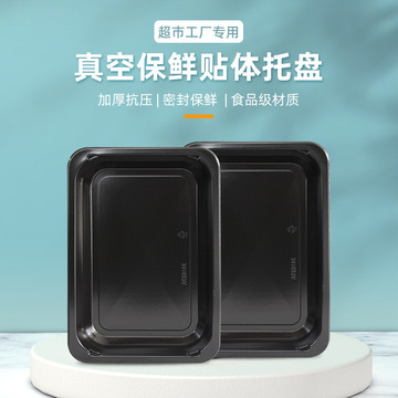 24016037 市生鲜水果一次性吸塑托盘盒商用塑料盒食品级锁鲜盒