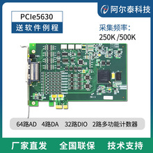 64路模拟信号采集卡PCIe多功能采集卡带DA、DIO计数器PCIe5630/32