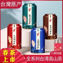 台湾冻顶乌龙茶春茶新茶浓香型高端台湾高山茶礼盒装