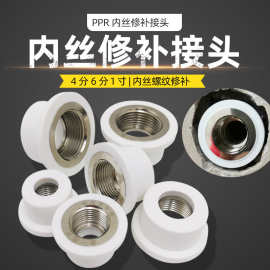 34%4分20接头管正品广东佛山ppr热水管配件热熔管件内丝弯头杭州市