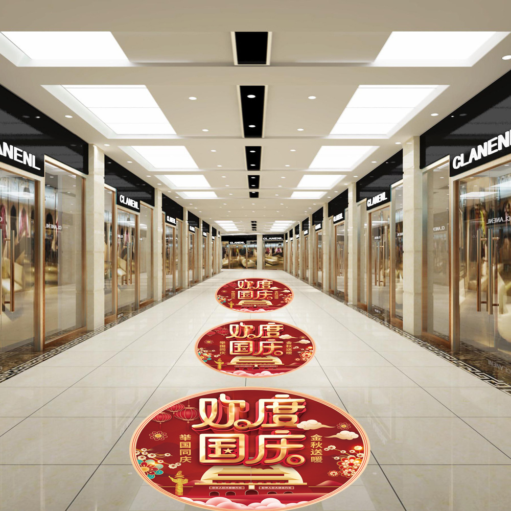 中秋节国庆节装饰地贴商场超市走廊过道地面贴纸活动场地布置道具