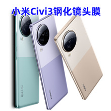 适用小米civi4Pro钢化玻璃镜头膜civi 3手机后摄像头CIVI2保护贴