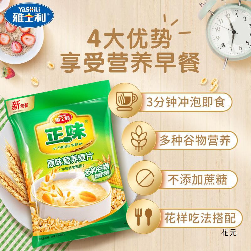 雅士利正味原味麦片营养早餐冲泡牛奶高钙燕麦片600g*2中老年人