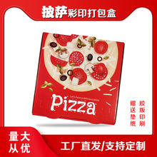 6寸7寸8寸9寸10寸12寸 彩印披萨盒 批萨盒 比萨盒 精印 整箱包邮