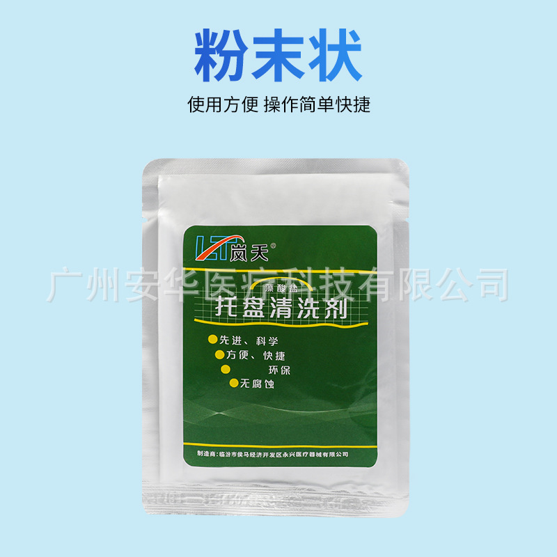 亚马逊牙科牙托清洗剂藻酸盐印模材托盘器具专用清洗粉高效溶解剂